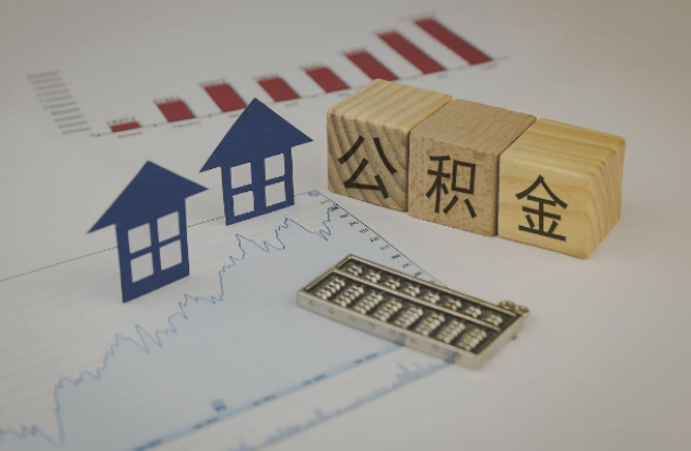 乌鲁木齐哪些情况下可以申请提取住房公积金?