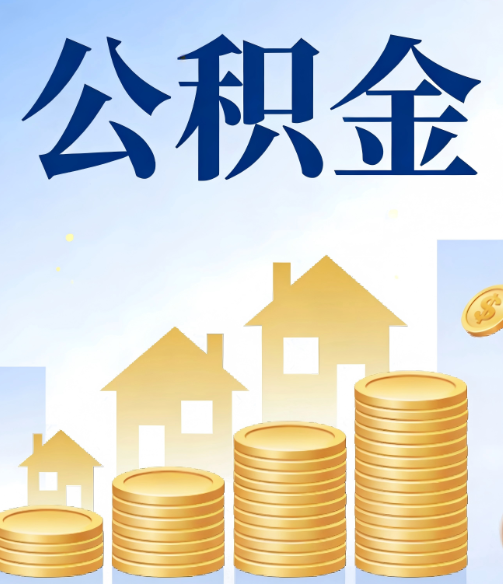 乌鲁木齐公积金代办行业迎规范化发展新阶段，合规服务成市场主旋律