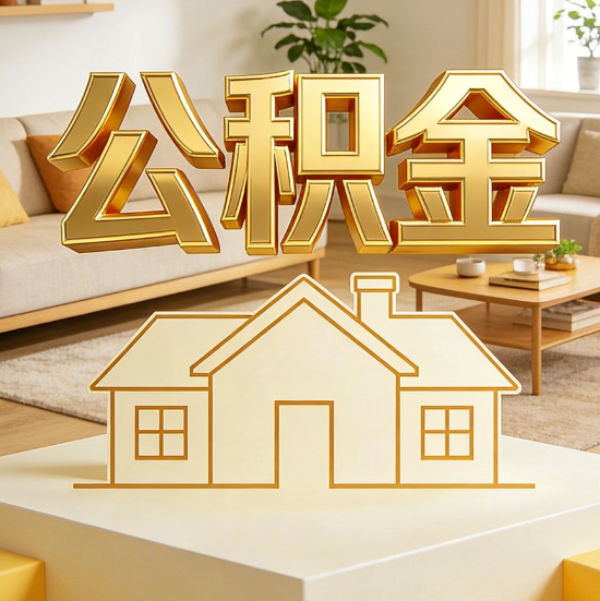 乌鲁木齐灵活就业人员涌入公积金体系，代办服务迎来“新蓝海”